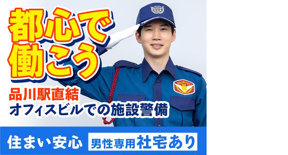シンテイ警備株式会社 品川支社 三ノ宮(ＪＲ)・神戸三宮(阪急)・神戸三宮(阪神)(1)エリア/A3203000192の求人情報ページへ