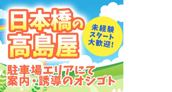 シンテイ警備株式会社 池袋支社 落合南長崎・西新宿・西武新宿(日本橋×駐車場)エリア/A3203200108の求人情報ページへ