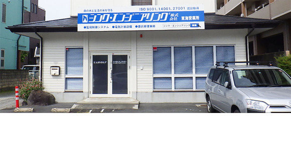 シンク・エンジニアリング株式会社の求人メインイメージ