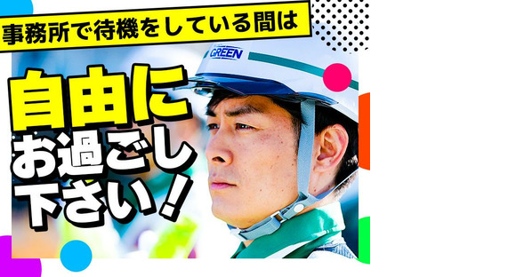 グリーン警備保障株式会社 新横浜営業所 横浜エリア(待機スタッフ)の求人情報ページへ