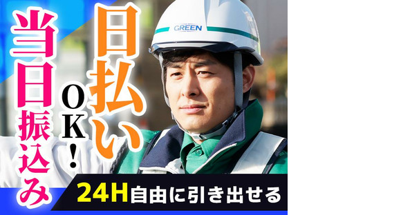 グリーン警備保障株式会社 新横浜営業所 川崎・小島新田・京急川崎エリア(交通誘導)-2の求人情報ページへ