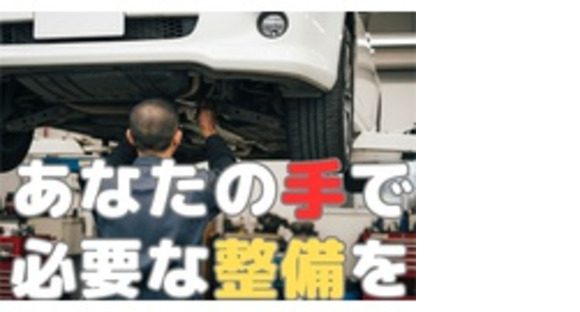 有限会社　杉本自動車の求人メインイメージ