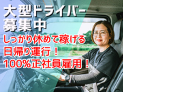 九州栄孝エキスプレス株式会社の求人メインイメージ