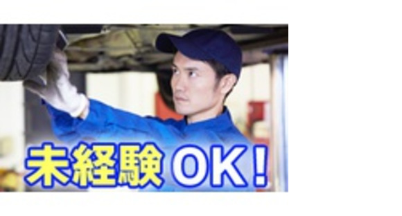 株式会社オートセレクション福知山の求人メインイメージ