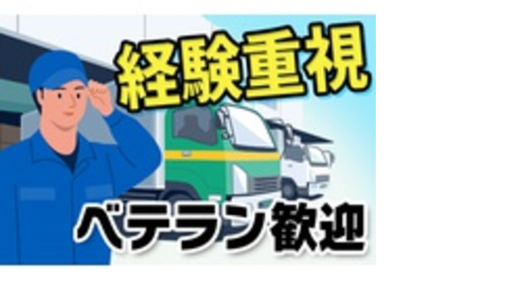 大広運輸株式会社の求人メインイメージ