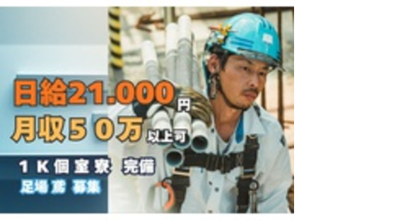 株式会社東輝建設の求人情報ページへ
