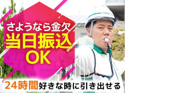 グリーン警備保障株式会社 新横浜営業所 日吉本町・新羽・妙蓮寺エリア(高速道路)の求人情報ページへ