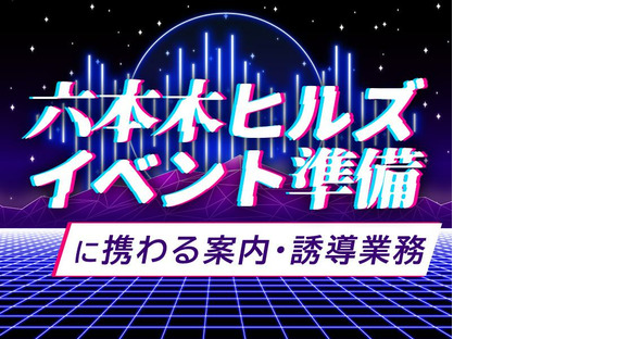 シンテイ警備株式会社 新宿支社 和光市(2)エリア/A3203200140の求人情報ページへ