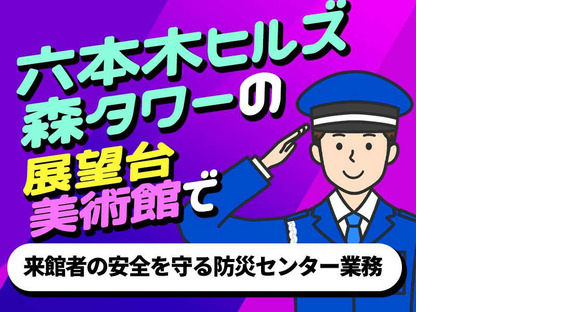 シンテイ警備株式会社 津田沼支社 穴川(千葉)・作草部・京成稲毛(34)エリア/A3203200132の求人情報ページへ
