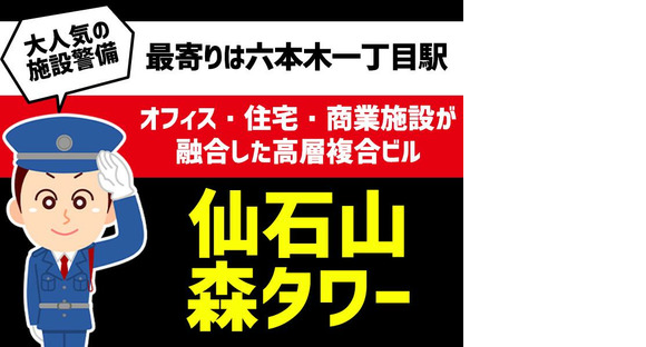 シンテイ警備株式会社 津田沼支社 天台(37)エリア/A3203200132の求人情報ページへ