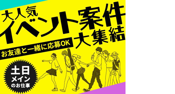 シンテイ警備株式会社 松戸支社 新小岩・京成立石・お花茶屋(40)エリア/A3203200113の求人情報ページへ