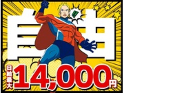 株式会社第二章(転職相談事業部)の求人情報ページへ