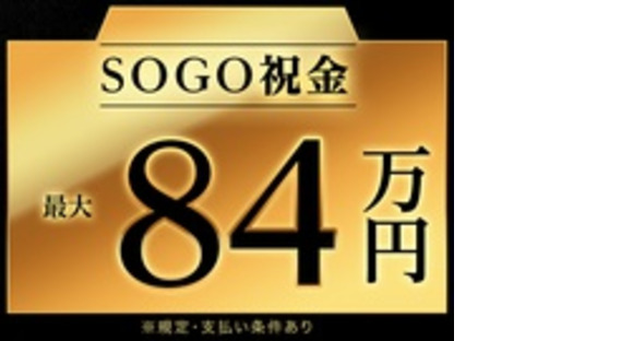 株式会社綜合キャリアオプションの求人メインイメージ