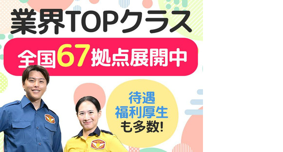 テイケイ株式会社 いわき営業所 いわき・泉(ＪＲ)・湯本エリアの求人情報ページへ