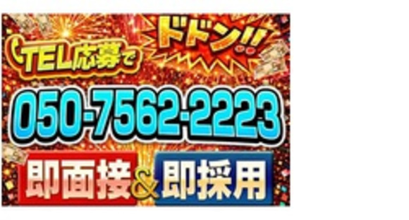 株式会社第二章(転職相談事業部)の求人情報ページへ
