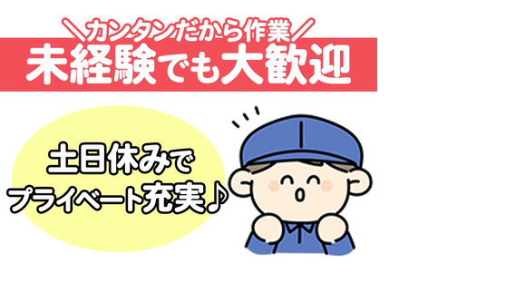 株式会社プロスタッフ　組立・加工・検査　2510kr002②の求人情報ページへ