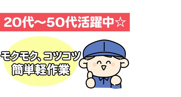 株式会社プロスタッフ　組立・加工・検査2512kr004(2)の求人情報ページへ