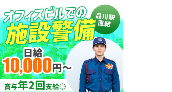 シンテイ警備株式会社 品川支社 東京・秋葉原・有楽町(15)エリア/A3203200147の求人情報ページへ