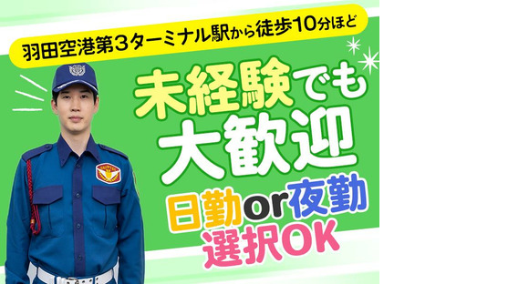 シンテイ警備株式会社 品川支社 子安・京急新子安(16)エリア/A3203200147の求人情報ページへ