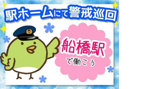 シンテイ警備株式会社 千葉支社 都賀・桜木(千葉)・小倉台(15)エリア/A3203200106の求人情報ページへ