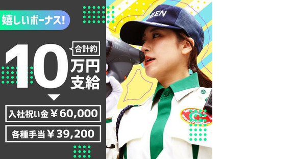 グリーン警備保障株式会社 取手支社/ゆめみ野エリア(日勤)/221の求人情報ページへ