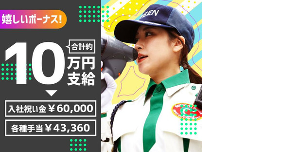 グリーン警備保障株式会社 大宮支社/与野本町エリア(夜勤)/301の求人情報ページへ