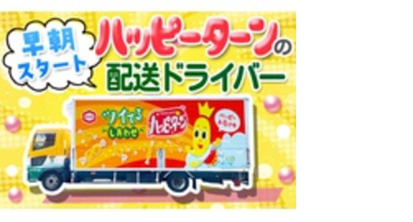 新潟輸送株式会社の求人メインイメージ