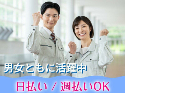 株式会社ピュアスタッフジャパン/さぬき_ピッキングt_1217の求人情報ページへ