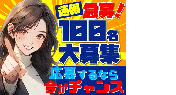 ヤマト・スタッフ・サプライ株式会社(大府)/21423の求人情報ページへ