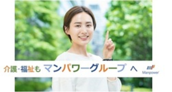 マンパワーグループ株式会社 CS-関東(9031930T)の求人情報ページへ