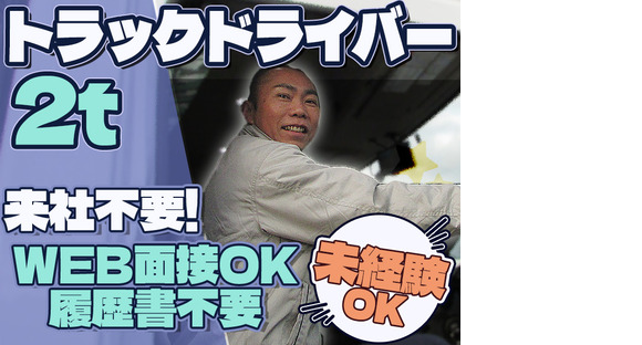 株式会社ダイエックス中部【オープンドライバー/食品ルート配送】(求人No：05ｰ01)の求人情報ページへ