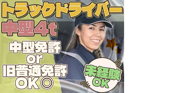 株式会社ダイエックス中部【準中型トラックドライバー(0:30～9:30)】(求人No：1-2)の求人情報ページへ