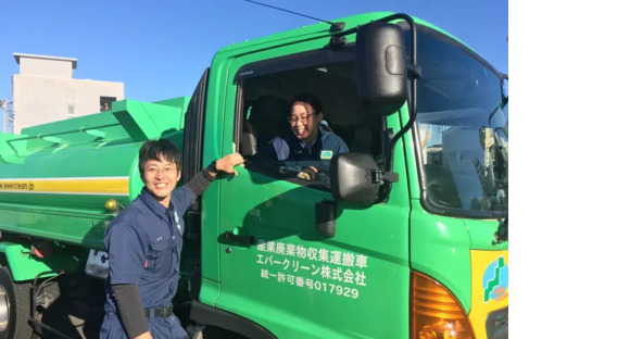 エバークリーン株式会社 北関東カンパニーの求人情報ページへ