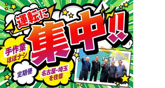 株式会社林商店 埼玉営業所の求人情報ページへ