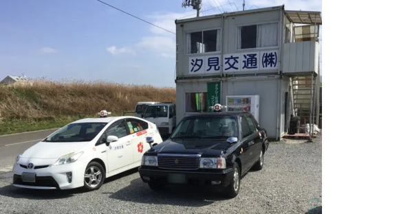 汐見交通株式会社の求人メインイメージ