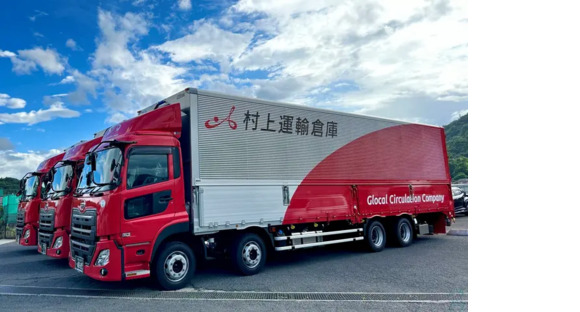 村上運輸倉庫株式会社 三木営業所の求人情報ページへ