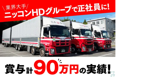 日本梱包運輸倉庫株式会社 松本営業所の求人情報ページへ