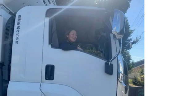 直販配送株式会社　大阪営業所の求人メインイメージ