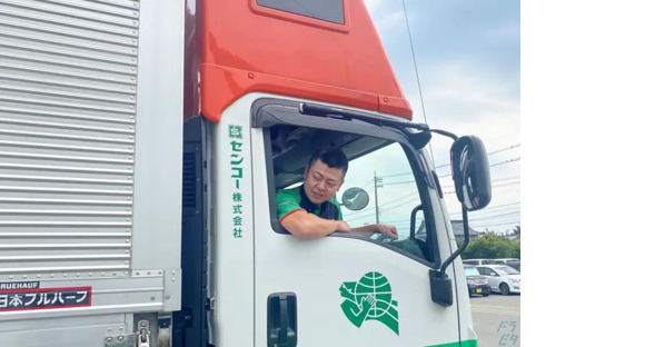 センコー株式会社　福井PDセンターの求人情報ページへ