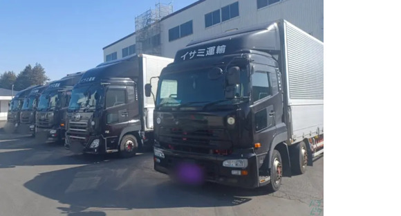 イサミ運輸有限会社 本社車庫の求人メインイメージ
