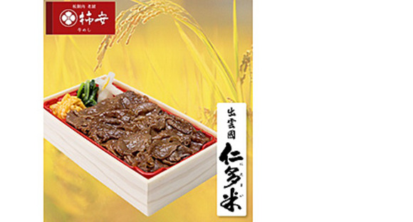 株式会社柿安本店(柿安ダイニング　遠鉄店)の求人情報ページへ