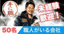 株式会社川村工業の求人イメージ