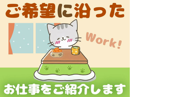 UTエージェント株式会社　北日本CS_宮城県登米市の求人情報ページへ