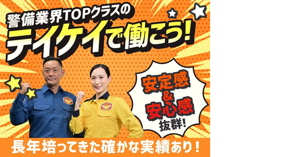 テイケイ株式会社 戸塚支社 弘明寺(横浜市営)・吉野町・蒔田(3)エリアの求人情報ページへ