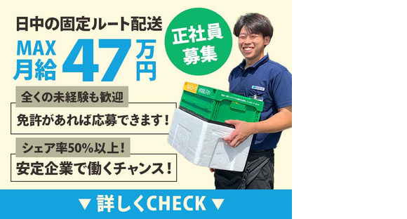 市民生活協同組合ならコープ_西奈良支所 ルート配達03の求人情報ページへ