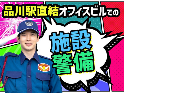 シンテイ警備株式会社 品川支社 銀座・銀座一丁目・京橋(東京)(25)エリア/A3203200147の求人情報ページへ