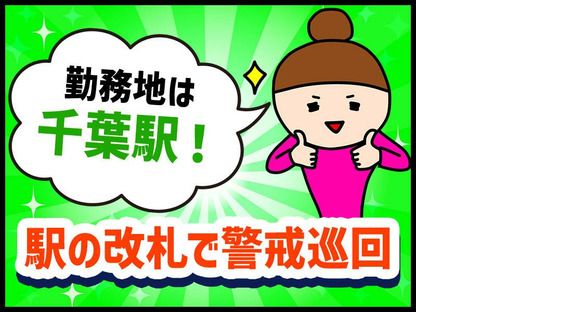 シンテイ警備株式会社 千葉支社 上総三又・上総村上・光風台(千葉)(16)エリア/A3203200106の求人情報ページへ