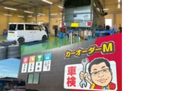 有限会社カーオーダーＭの求人メインイメージ