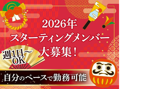 東警株式会社黒川営業所 高蔵寺エリア/TKK202601の求人情報ページへ