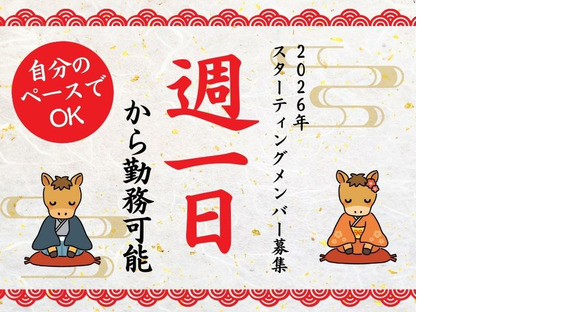 東警株式会社尾張北営業所 岩倉(愛知)エリア/TKK202601の求人情報ページへ